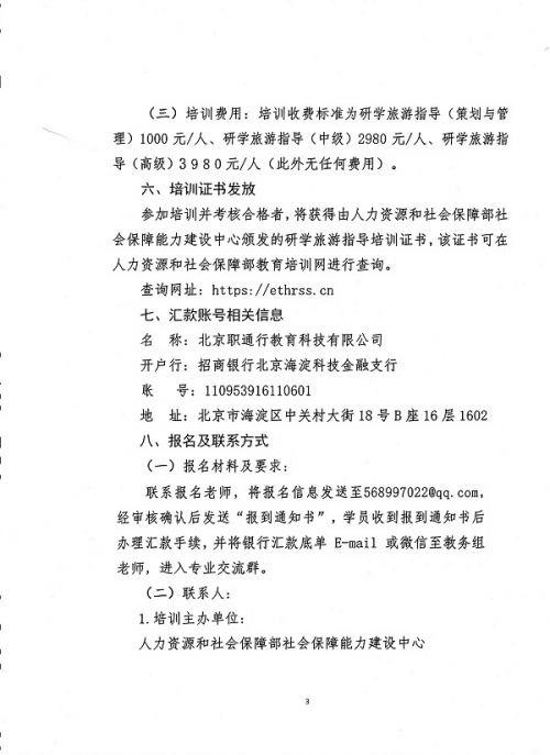 人社部能建中心推出研学旅游指导职业培训