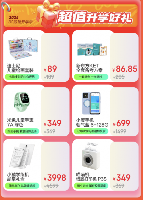 “开学综合征”如何解决? 京东3C数码开学季帮孩子顺利走进新学期节奏