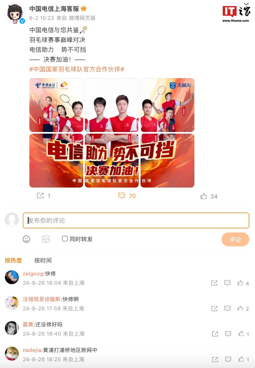上海电信“崩了”,大量用户反映宽带断网