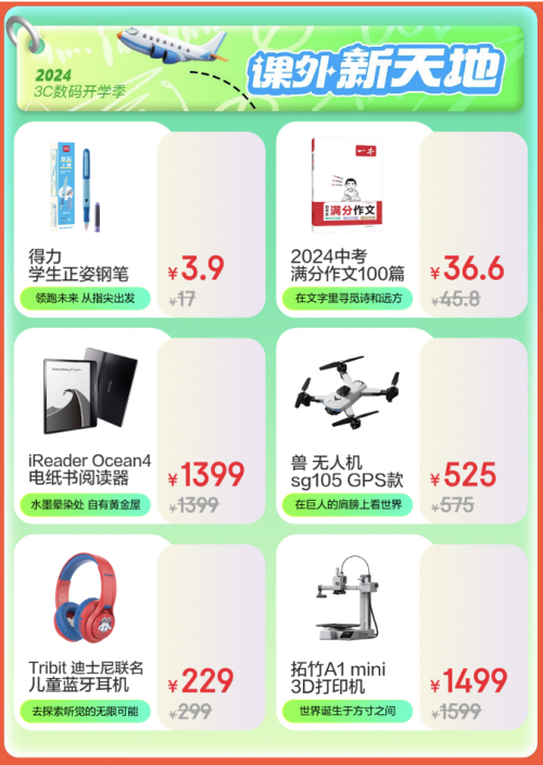 “开学综合征”如何解决? 京东3C数码开学季帮孩子顺利走进新学期节奏