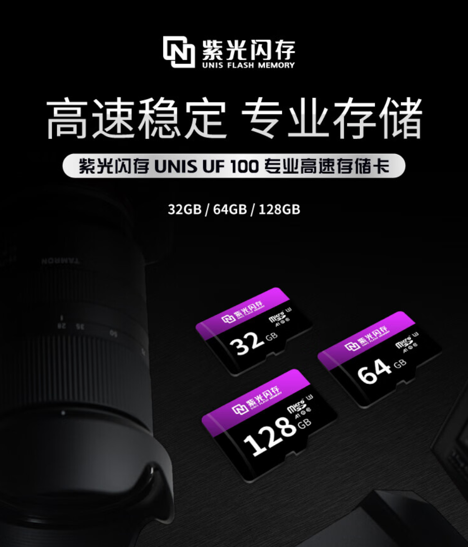 紫光闪存 UNIS UF 100 MicroSD 存储卡上市,首发价 19.9 元起