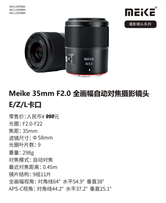 美科 35mm F2.0 相机镜头上架:可选 E / Z / L 卡口,首发价 899 元