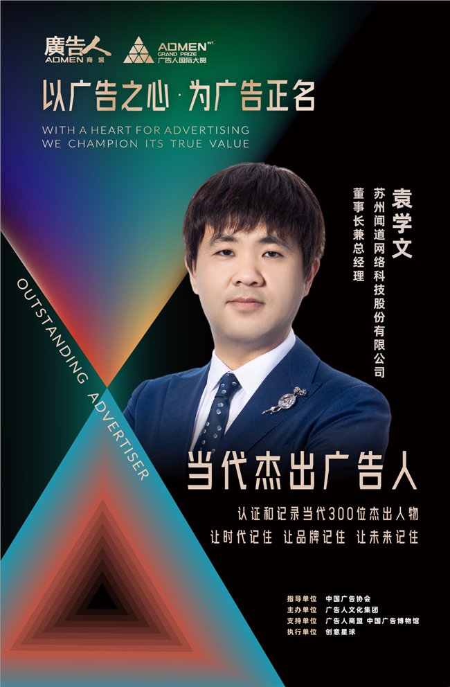 创新激发实效 闻道网络斩获ADMEN两项大奖