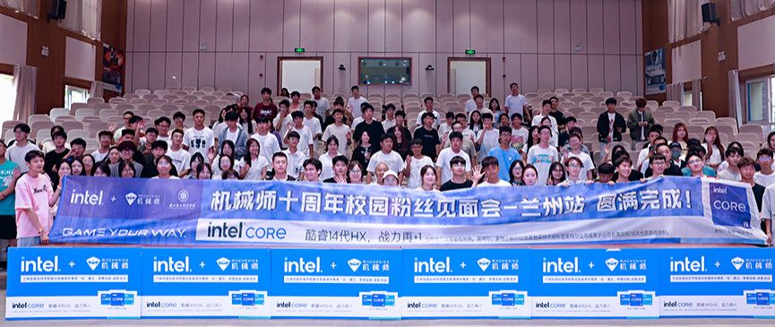 机械师10周年：兰州站校园粉丝见面会圆满落幕共鉴玩酷热情