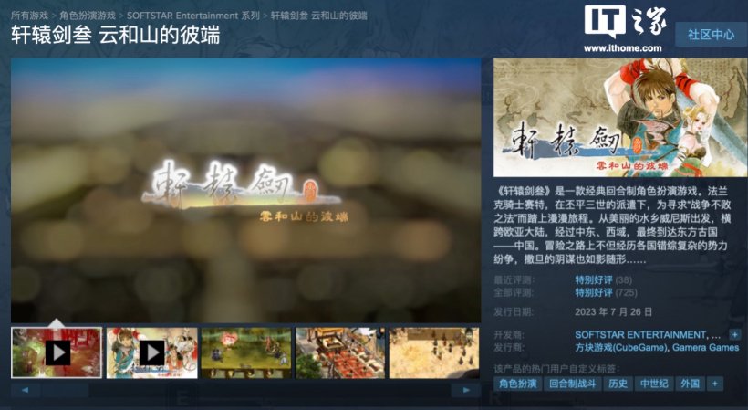 经典游戏《轩辕剑叁:云和山的彼端》Switch 版“反向跳票”12 月 4 日发售,实体版 368 港币