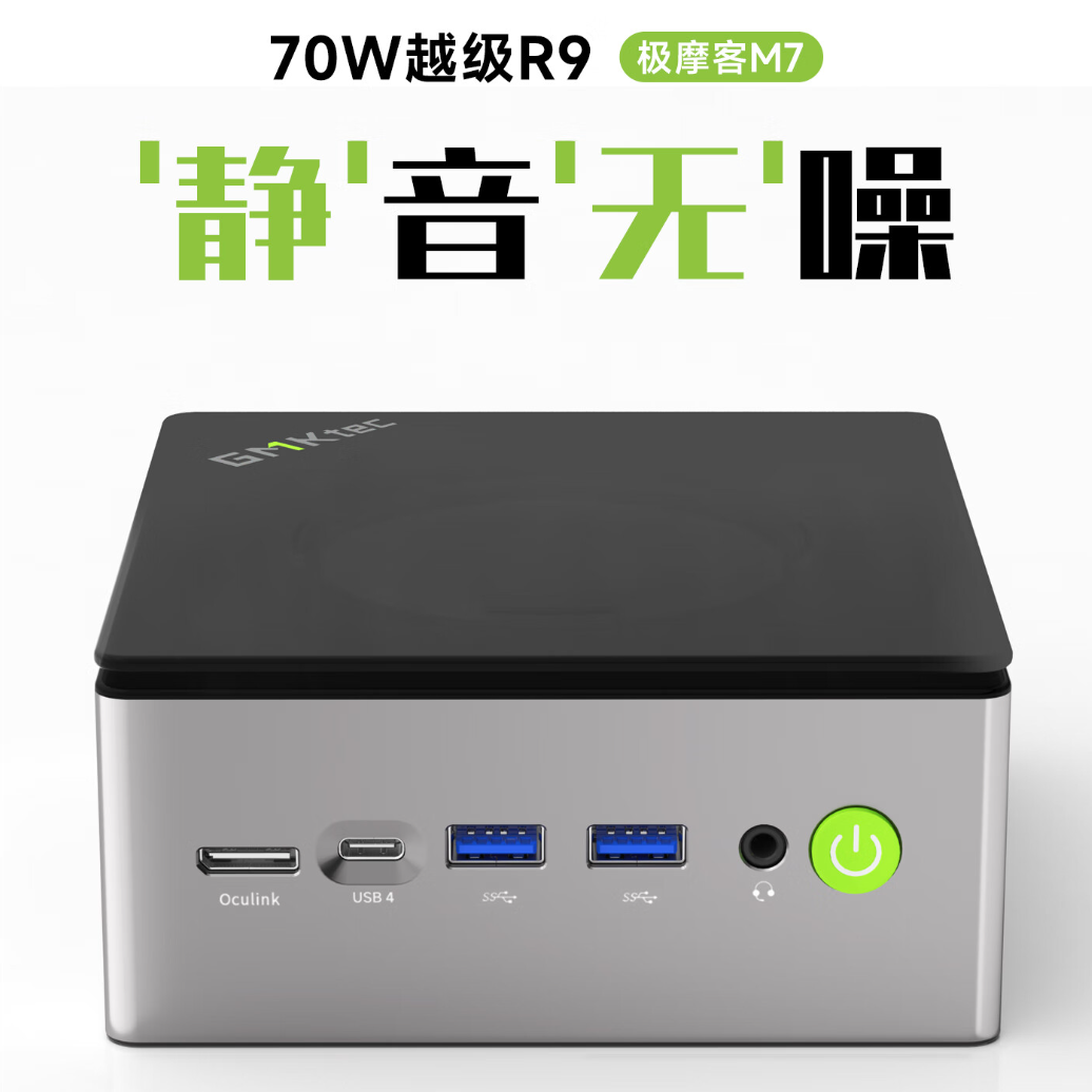 极摩客 M7 迷你主机限时优惠 300 元:R7 PRO 6850H 处理器、前置 Oculink,准系统 1599 元