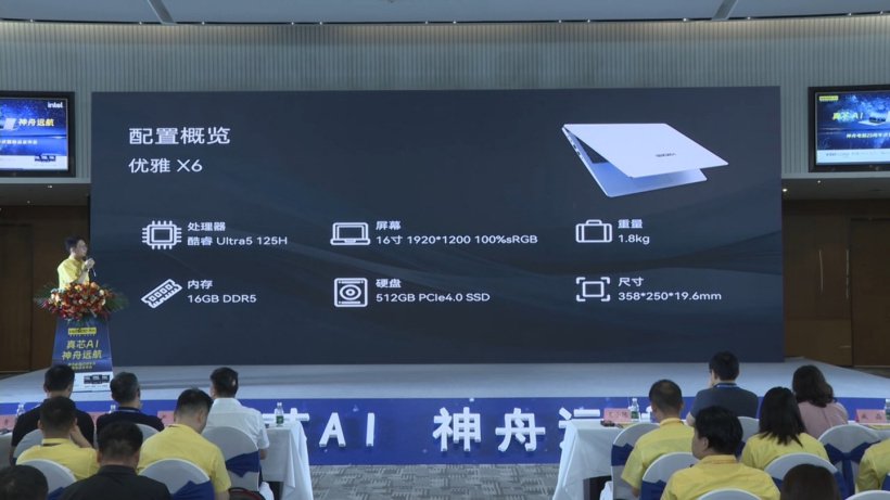 神舟发布系列优雅 U5 轻薄本,搭载英特尔 Ultra 5 125H 处理器