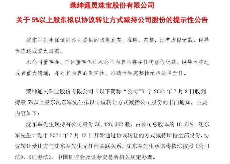 图片来源:莱绅通灵公告