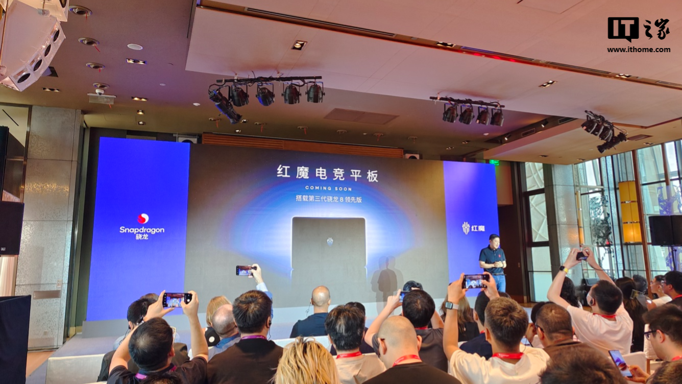 红魔电竞平板新品发布会定档 9 月 5 日：骁龙 8 Gen3 领先版，号称“平板灭霸”