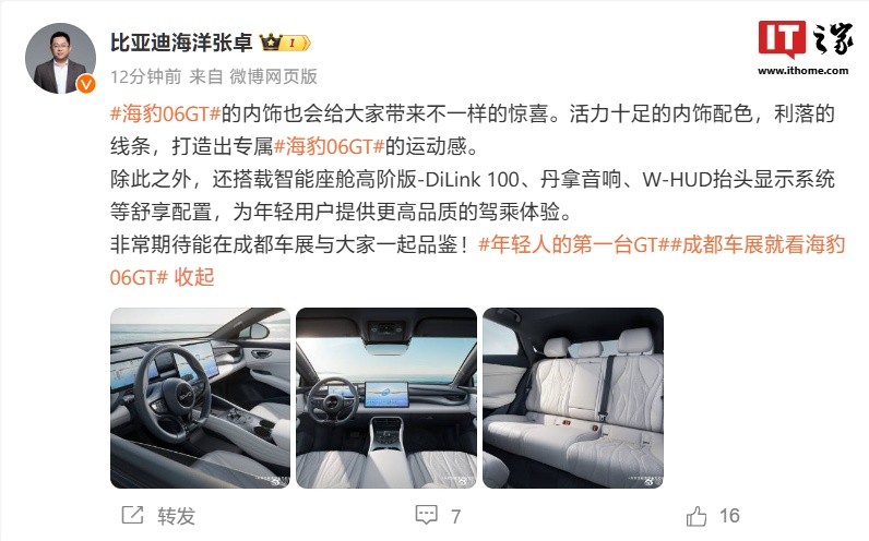 比亚迪新车海豹 06 GT 内饰官图公布:配智能座舱高阶版-DiLink 100、丹拿音响