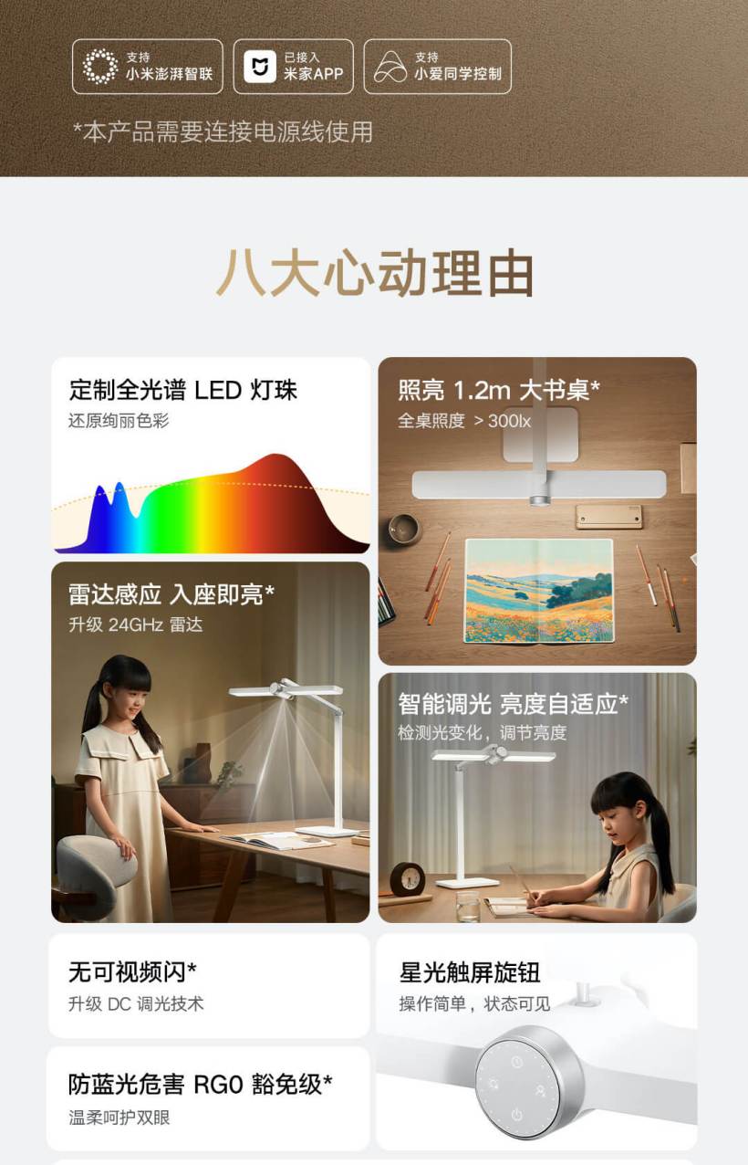 小米米家桌面学习灯 Pro 发布：众筹价 469 元，智能调光 / 入座即亮