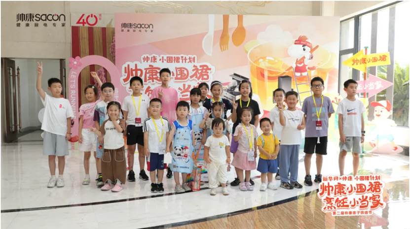 帅康X雷克萨斯丨帅康小围裙第二期游学计划圆满成功