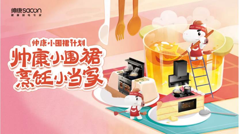 帅康X雷克萨斯丨帅康小围裙第二期游学计划圆满成功