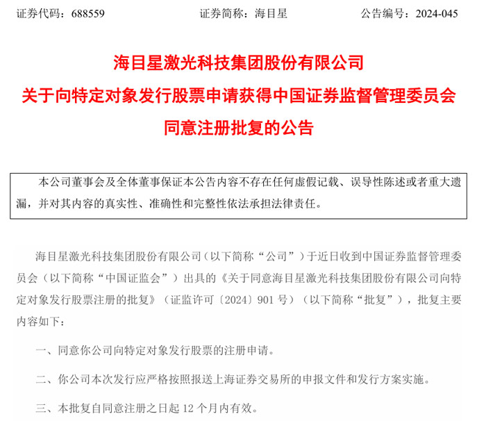 募资超10亿,这一激光智能装备制造定增项目圆满完成