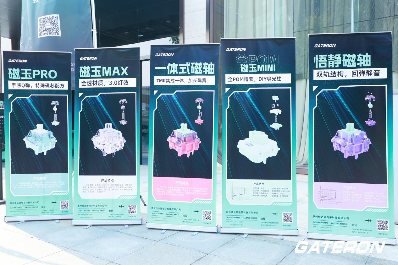 佳达隆磁轴巡回体验会重磅发布!磁玉PRO,磁玉MINI,磁玉MAX等多款磁轴新品