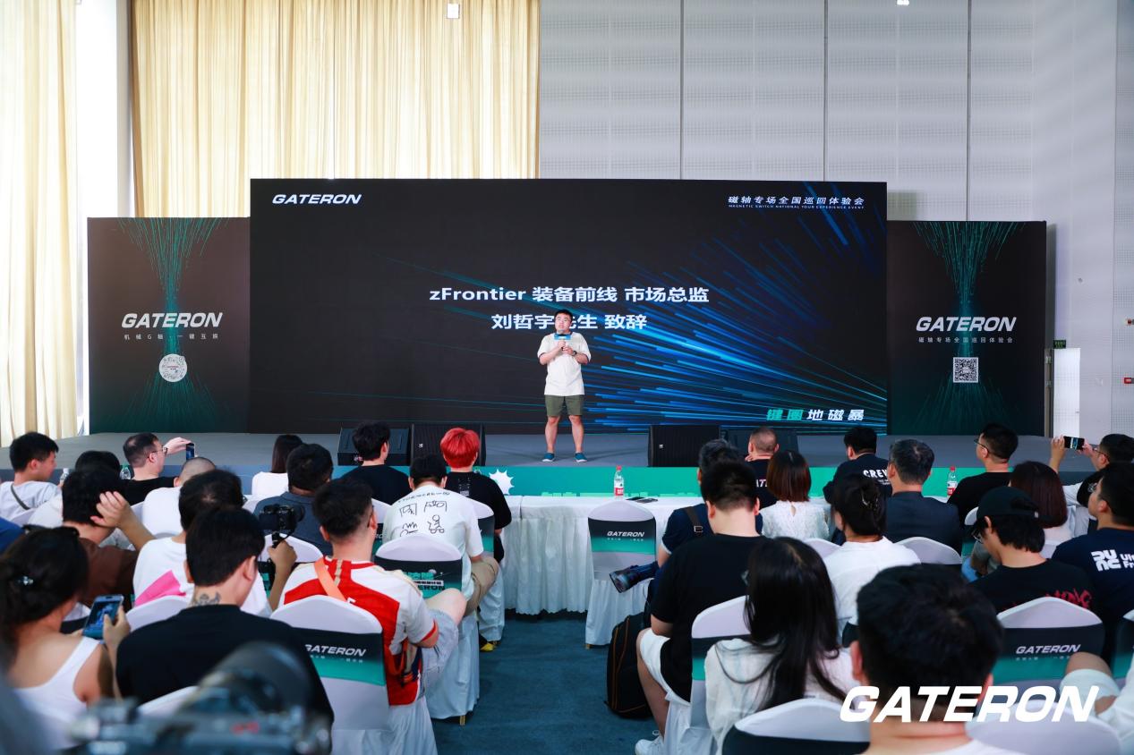 佳达隆磁轴巡回体验会重磅发布!磁玉PRO,磁玉MINI,磁玉MAX等多款磁轴新品