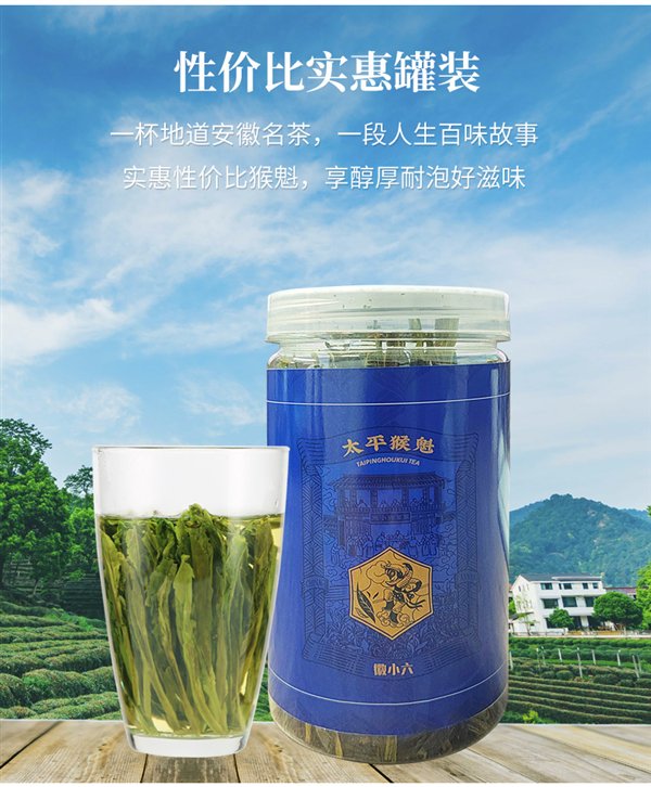 中华老字号 回甘耐泡:徽六太平猴魁75克25.9元官方大促