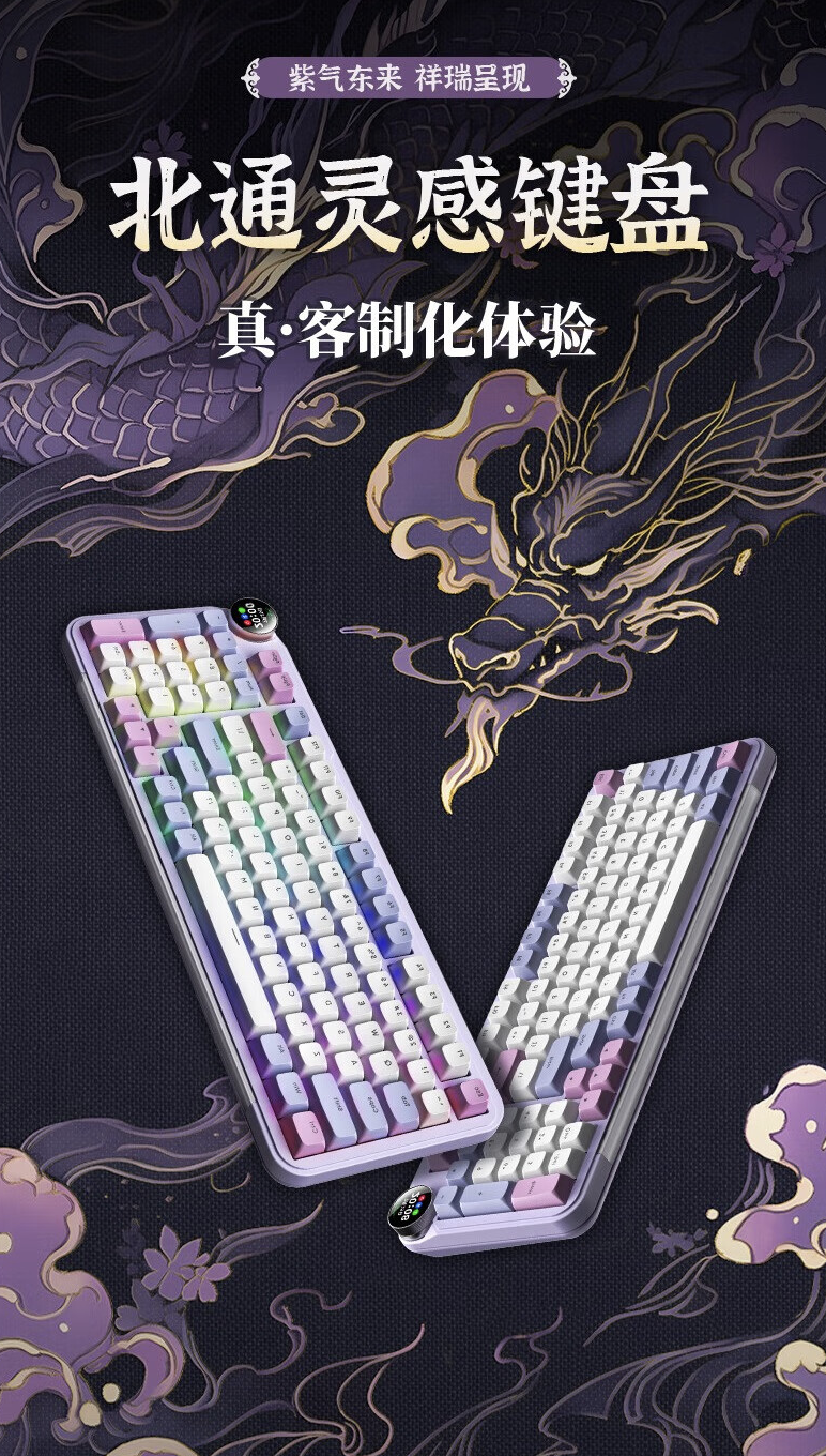 北通推出“灵感”三模机械键盘:配旋钮屏幕、TTC 定制轴体,369 元起