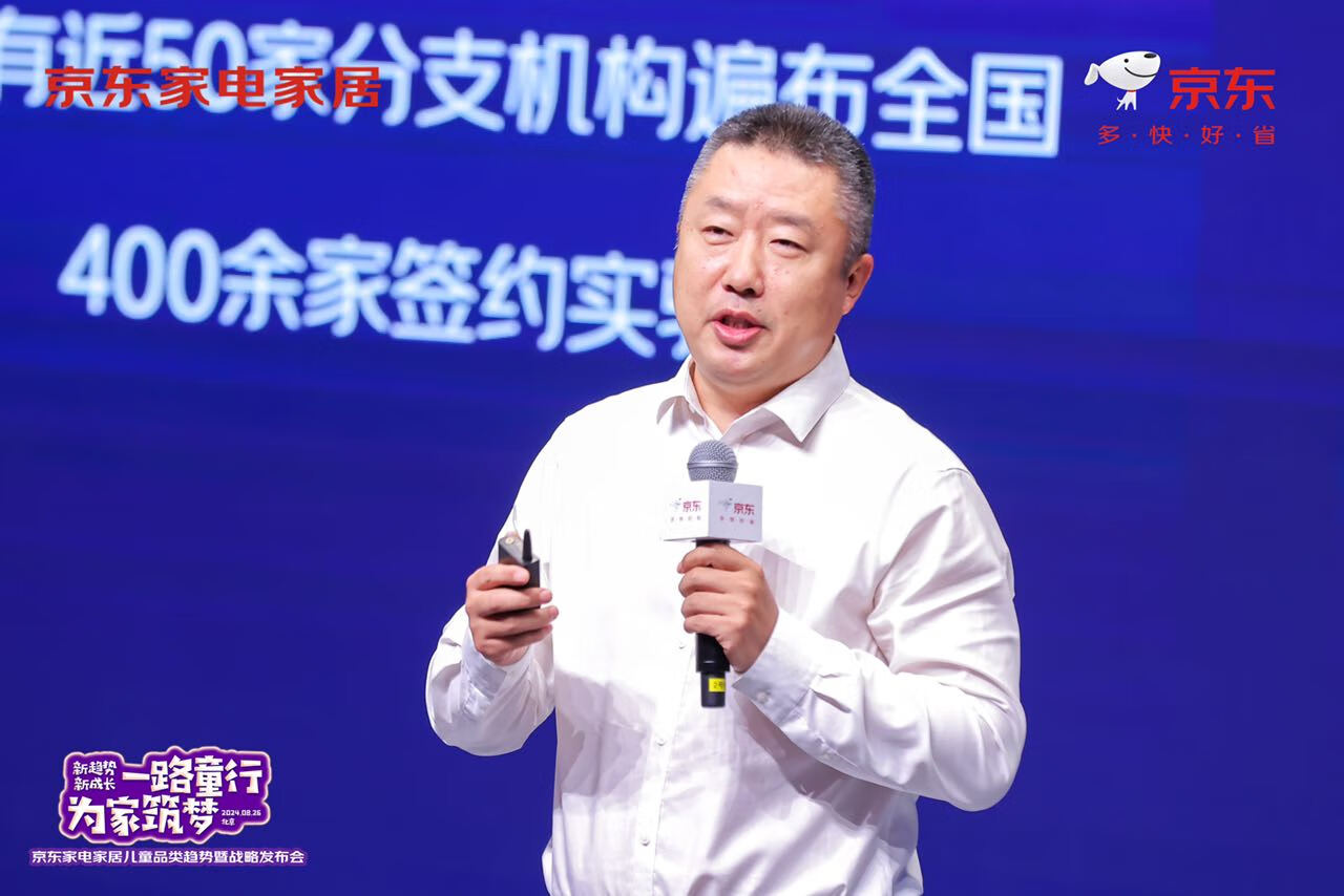 京东家电家居举办儿童品类趋势暨战略发布会 发力布局儿童市场