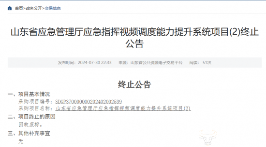 到手的鸭子飞了?浪潮科技中选的项目被废标 总经理张峰知道吗?