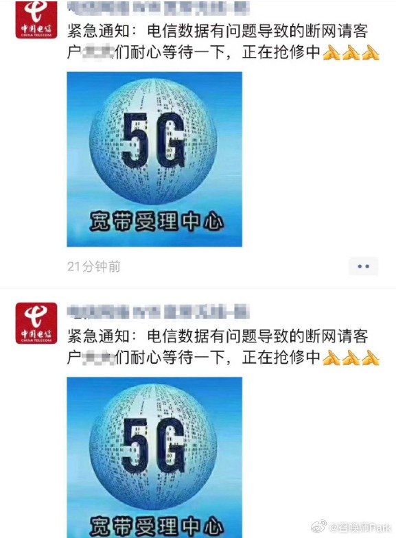 上海电信突然断网!官方回应:正在全力抢修中