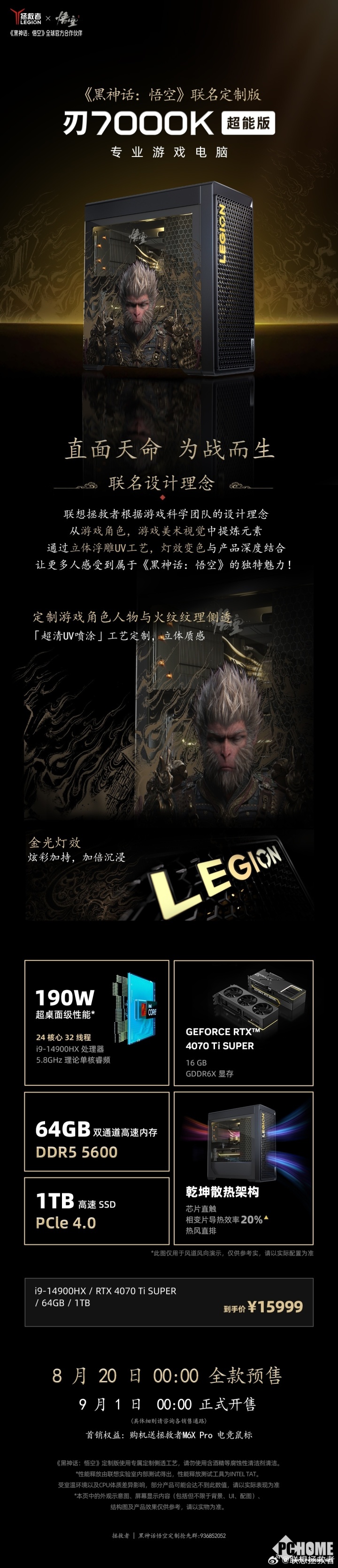 PC鲜辣报:多家显卡首发支持黑神话 拯救者推黑神话联名