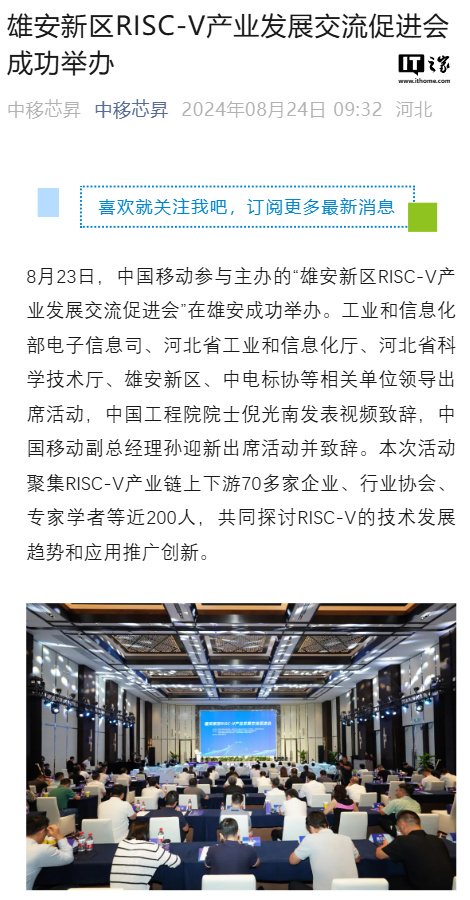 雄安新区举办 RISC-V 产业发展交流促进会，中国移动将攻关超级 SIM 关键技术