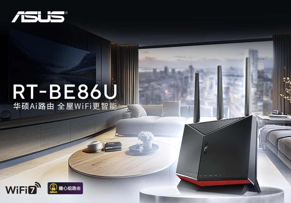 华硕“RT-BE86U”双频 Wi-Fi 7 路由器开售:博通四核 2.6GHz 芯片,首发价 1799 元