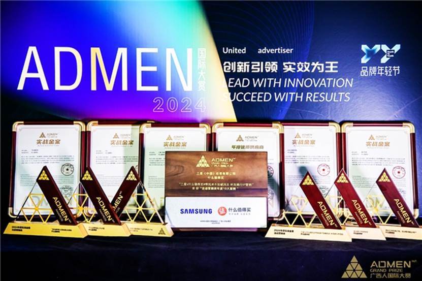 什么值得买荣获2024ADMEN国际大赏六项大奖,优质消费内容打造营销标杆案例