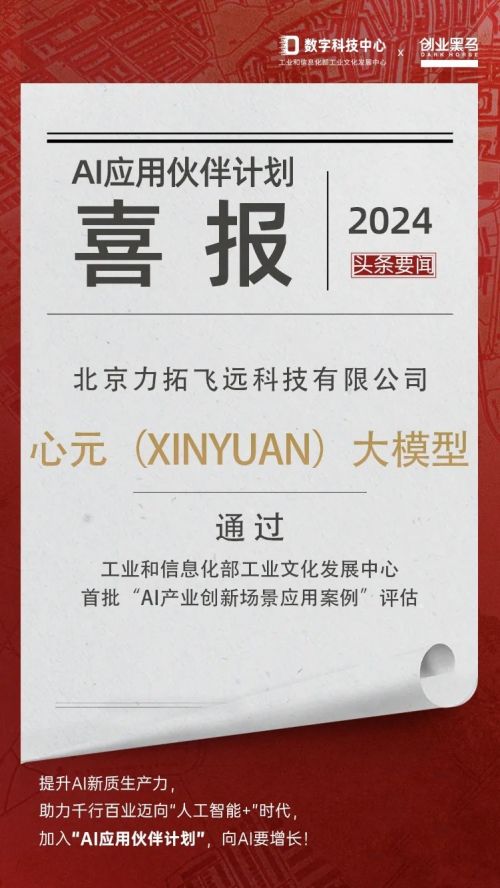 心言集团“心元大模型”通过工信部工业文化发展中心“AI产业创新场景应用案例”评定