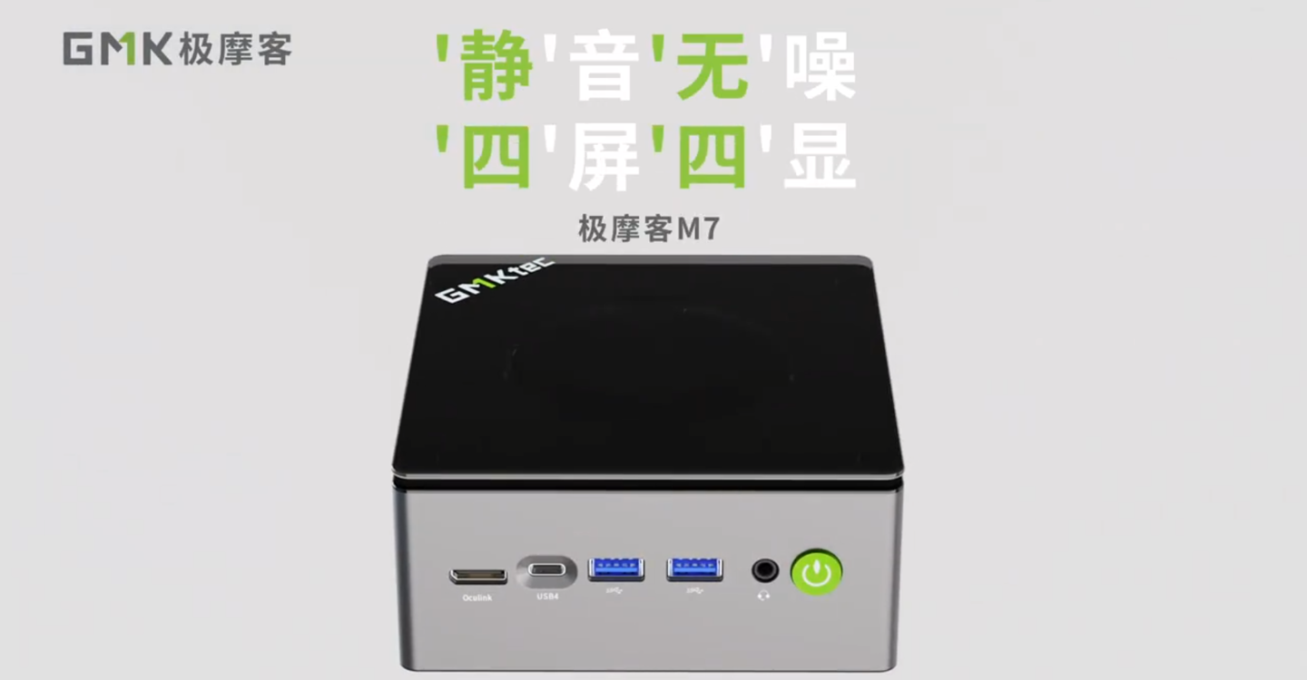 极摩客 M7 迷你主机限时优惠 300 元:R7 PRO 6850H 处理器、前置 Oculink,准系统 1599 元