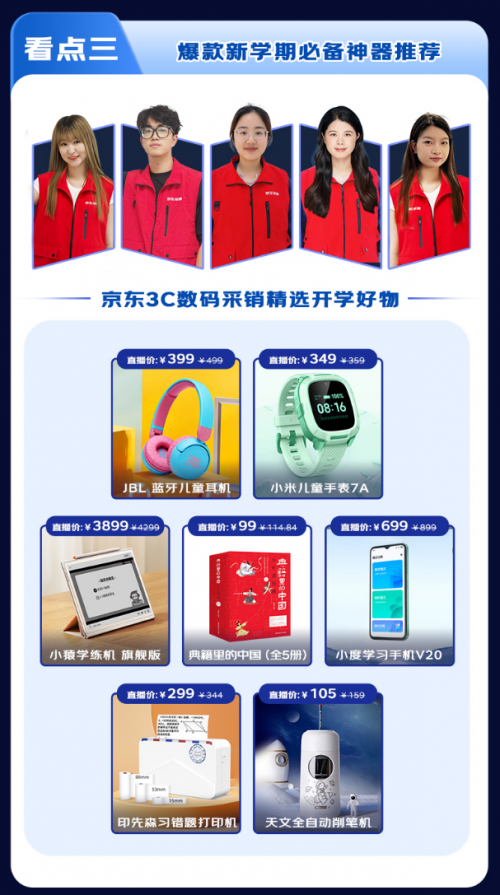 8月26日锁定京东3C数码采销直播间 看田亮夫妇如何高效带娃