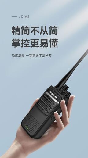 高效安全玖川易通JC-A8对讲机西安现货750元