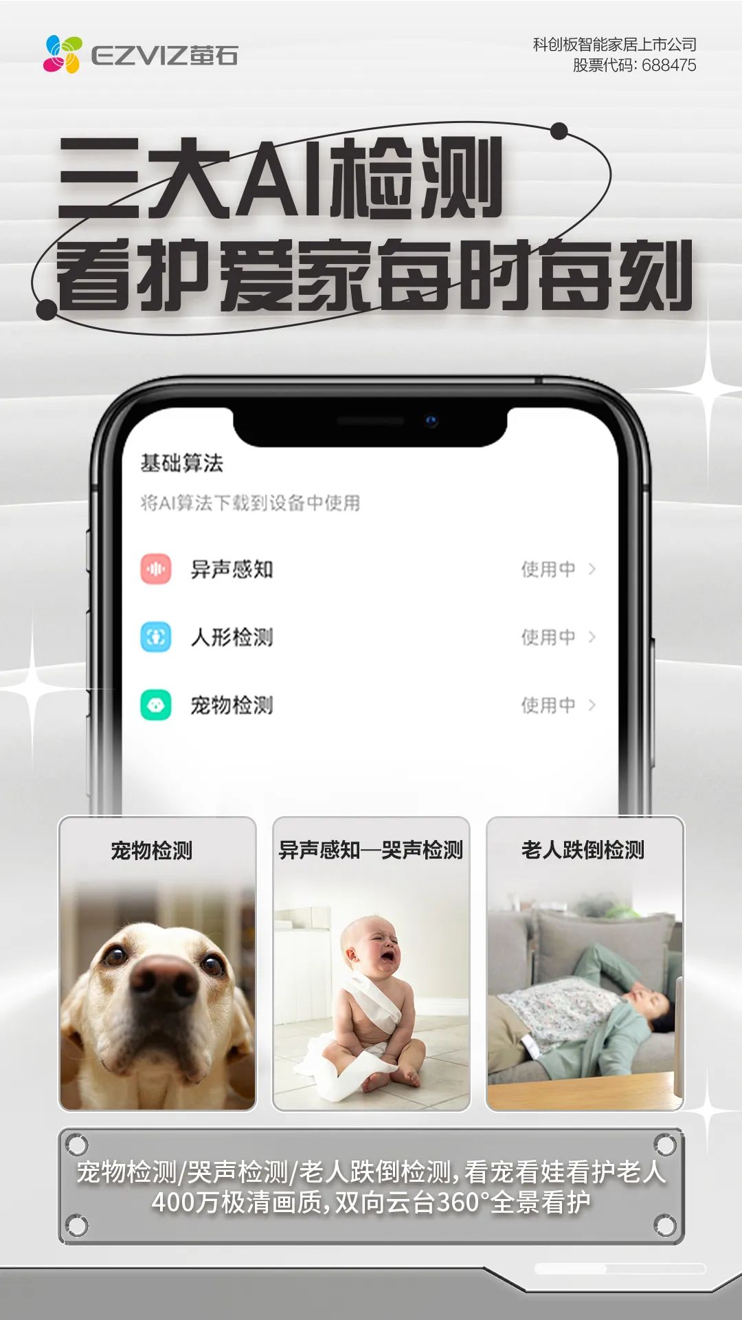 萤石视频通话摄像机 S10 发布:400 万像素、AI 检测,售价 449 元