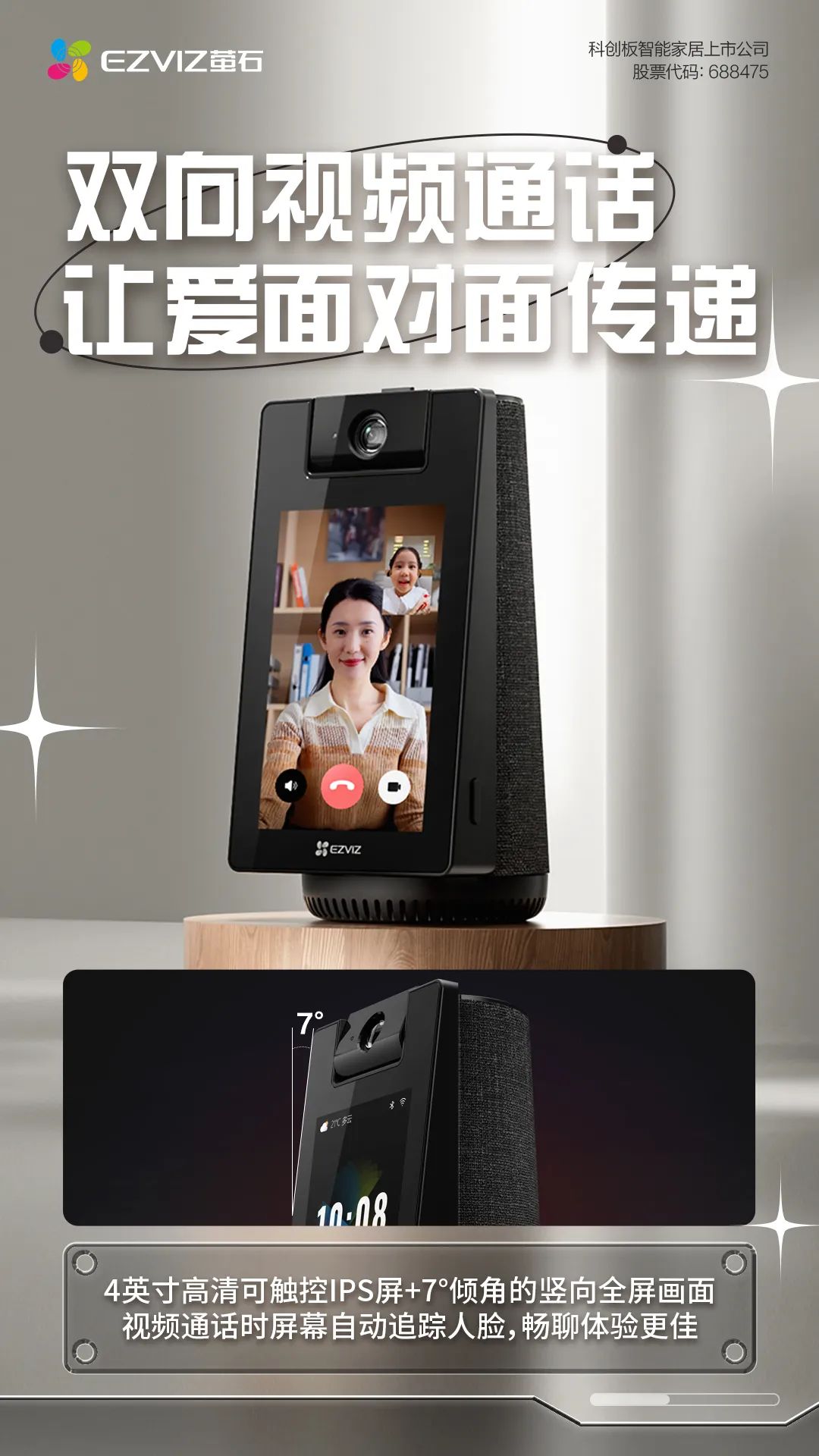 萤石视频通话摄像机 S10 发布:400 万像素、AI 检测,售价 449 元