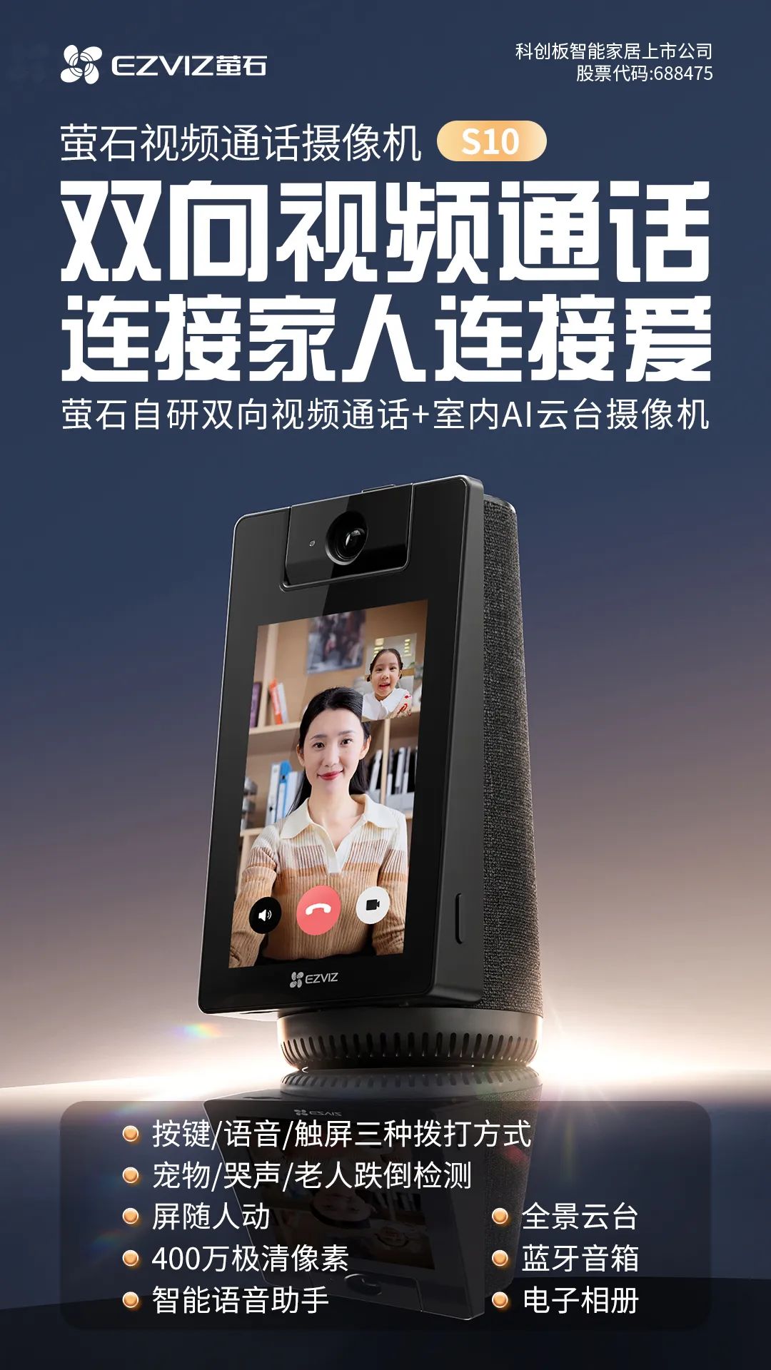 萤石视频通话摄像机 S10 发布:400 万像素、AI 检测,售价 449 元