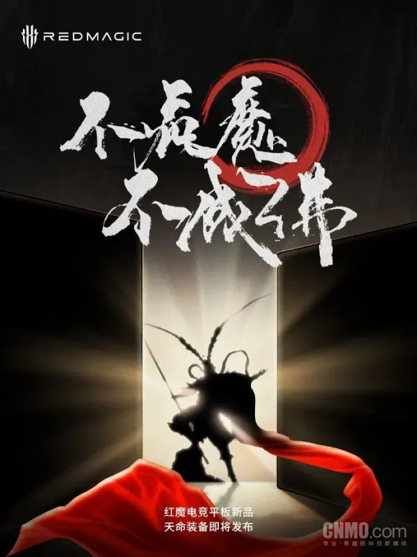 不便宜!曝红魔新款电竞平板将发布 Redmi明年跟进