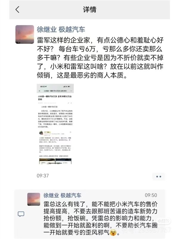 极越CEO夏一平:严肃批评公关负责人 友商既是对手也是战友