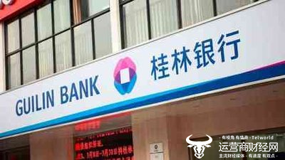 桂林银行遭第三大股东大幅转让股权 不想等IPO上市了?