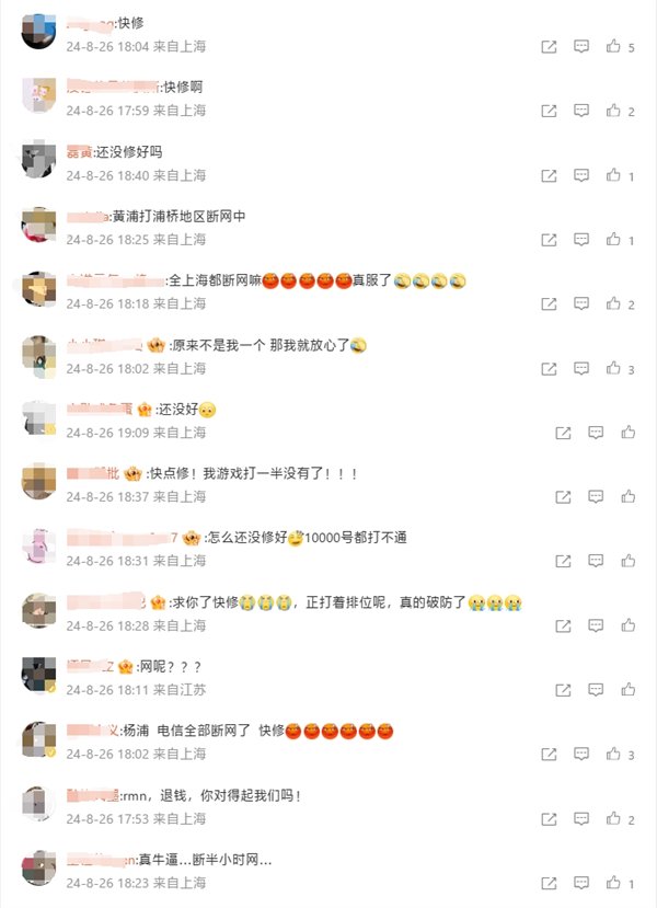 上海电信突然断网!官方回应:正在全力抢修中