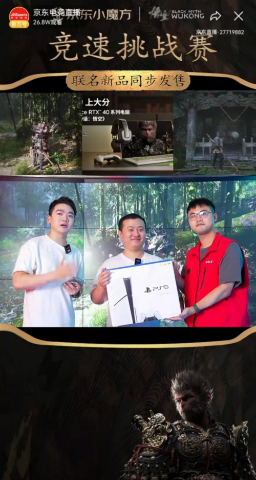 《黑神话：悟空》BOSS竞速挑战赛圆满收官 换新通关更快更流畅装备首选京东