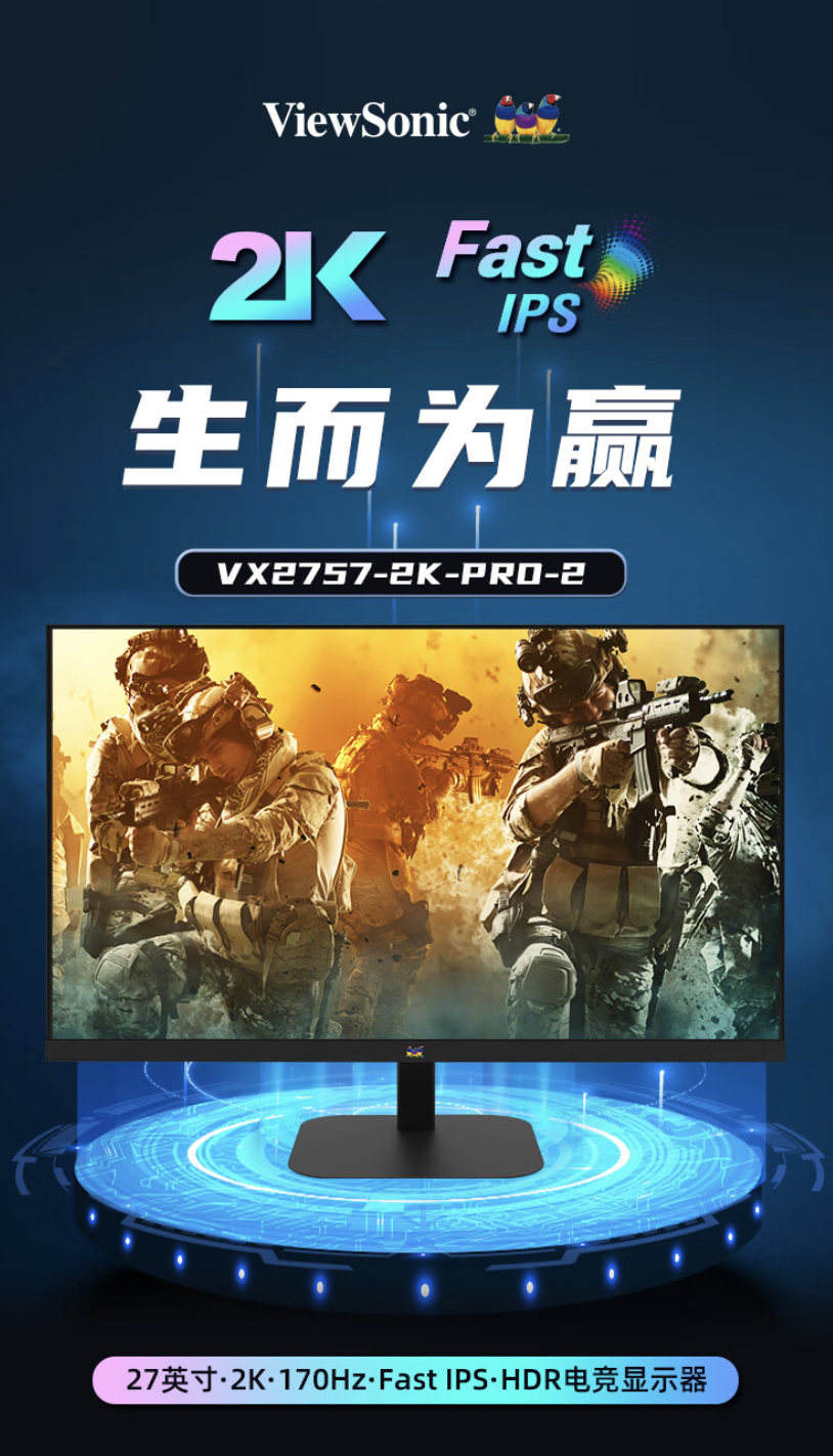 优派“VX2757-2-PRO-2”27 英寸显示器 9 月 2 日开售:2K 170Hz,699 元