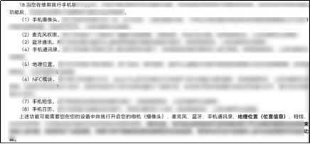 手机银行App个人信息合规行业测评报告(上):隐私政策透明度与合理性
