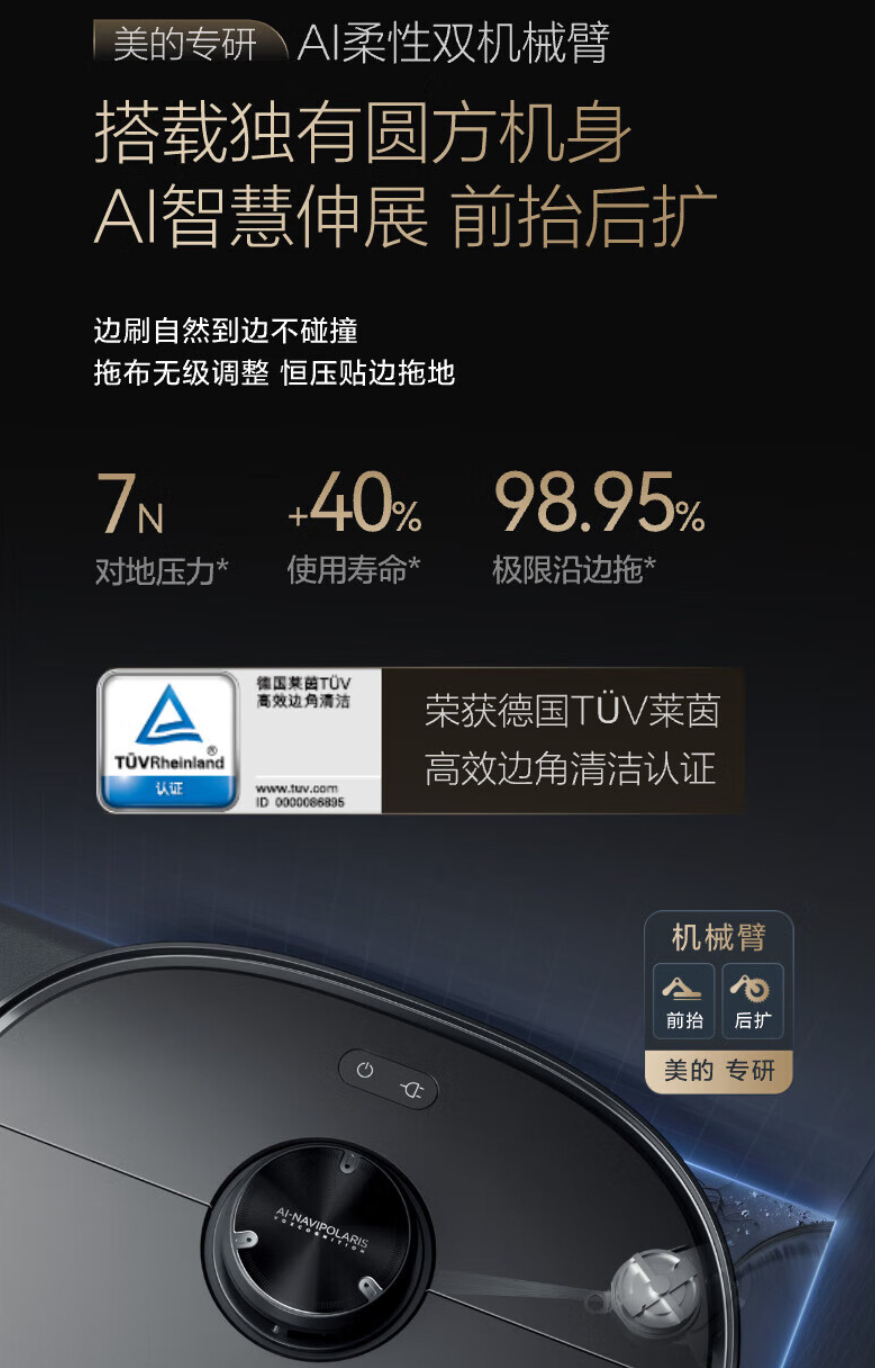 美的灵眸扫拖机器人 V15 Pro 上市:三刃切割防缠、AI 仿人手伸缩拖布,首发 3999 元起