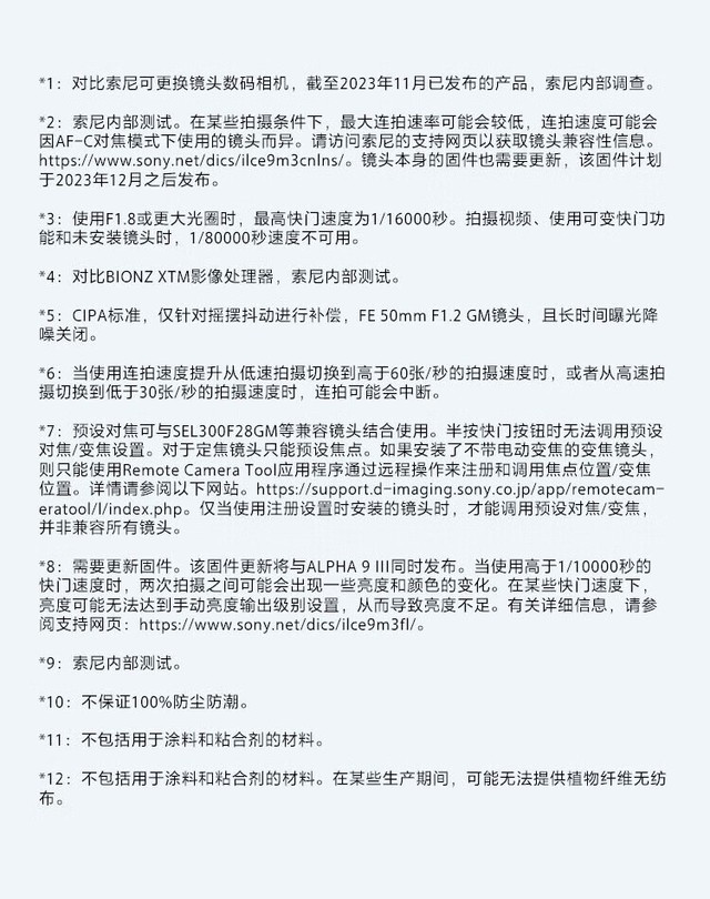 新一代全画幅旗舰微单 索尼A9M3成都37900元