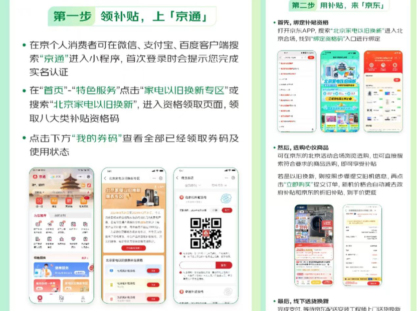 开学前购笔记本、学习机 北京消费者可来京东享以旧换新补贴最高2000元