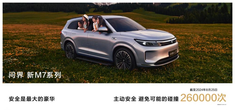 标配HUAWEI ADS基础版:问界新M7 Pro上市首月计划交付超1万辆,24.98万元起