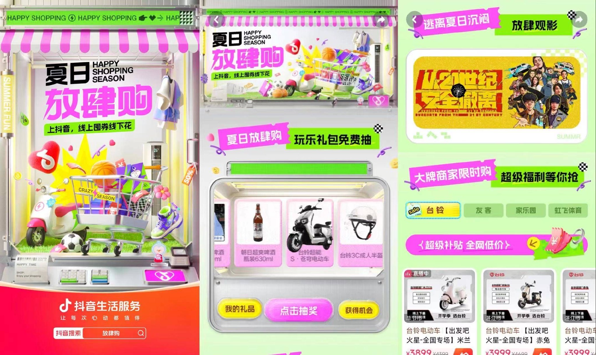 这波放肆购的热潮,你还没跟上吗?