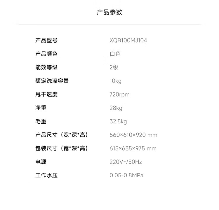 小米米家洗衣机超净洗波轮 10kg 开售:洗净比 1.2、24 小时智能预约,首发 899 元