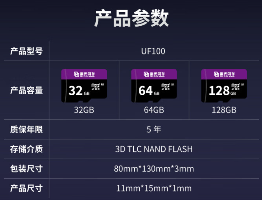 紫光闪存 UNIS UF 100 MicroSD 存储卡上市,首发价 19.9 元起